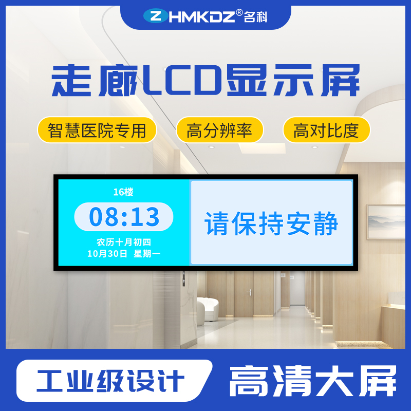 名科医院走廊显示屏幕，双面双行LCD显示屏，悬挂式大屏语音播报呼叫