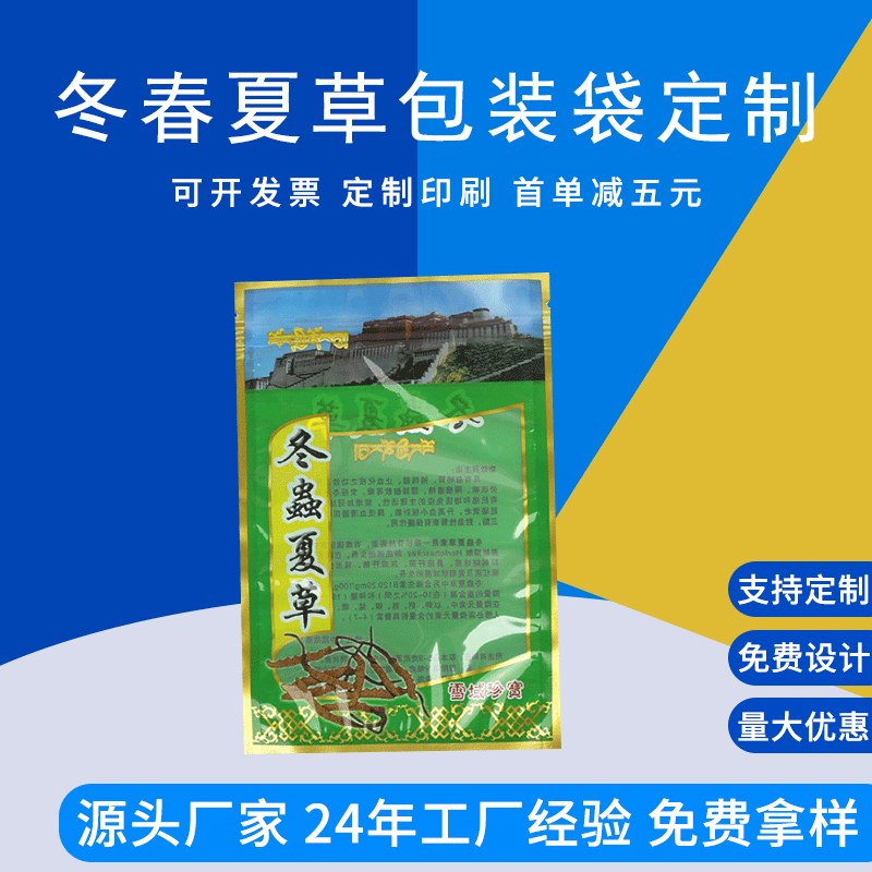 彩印冬虫夏草包装袋八边封自封拉链袋虫草阴阳铝袋子