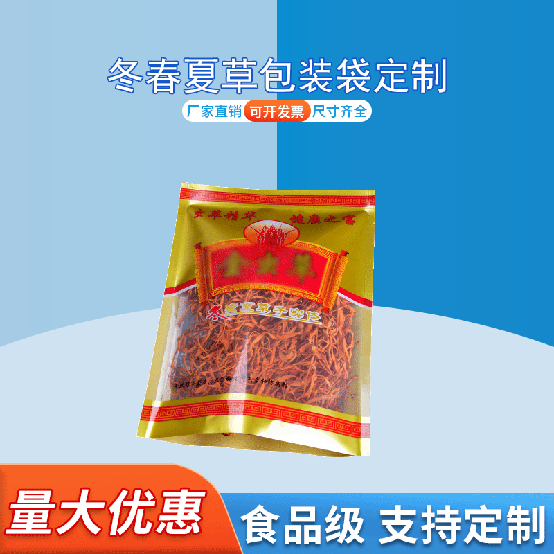 彩印l冬虫夏草包装袋八边封自封拉链袋虫草阴阳铝袋子 德远塑业