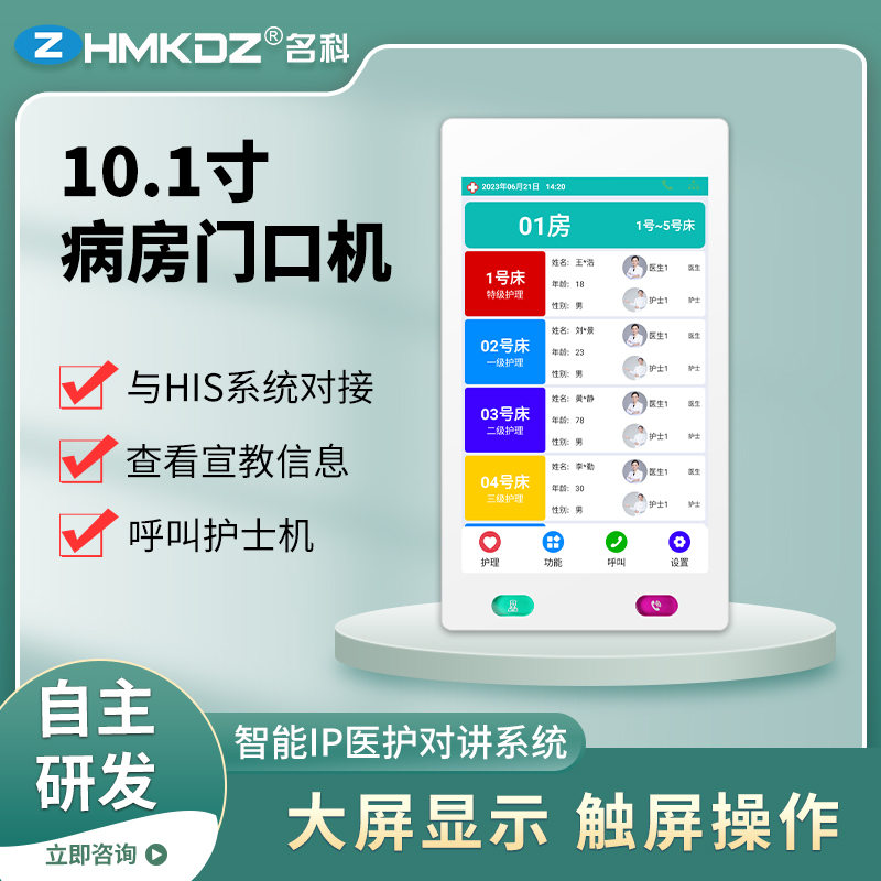 名科病房门口机可与HIS系统对接，呼叫护士站主机