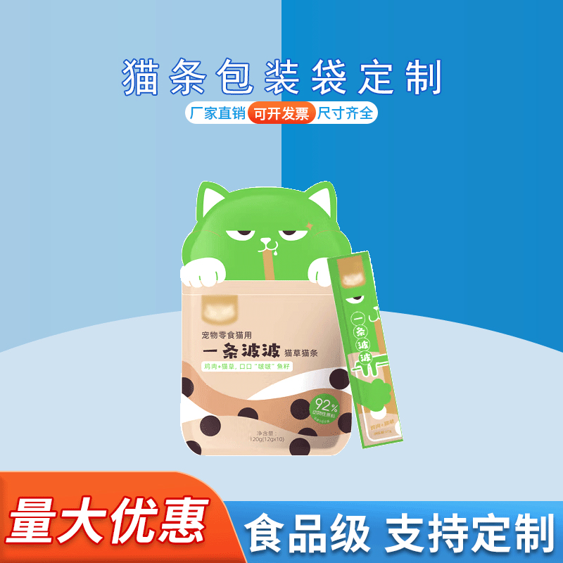 宠物零食包装袋猫条外包装复合印刷塑料袋德远塑业 定制