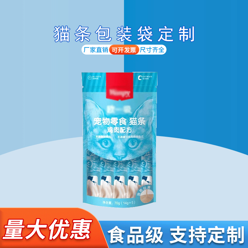 宠物零食包装袋猫条外包装复合印刷塑料袋德远塑业 定制三边封拉链袋