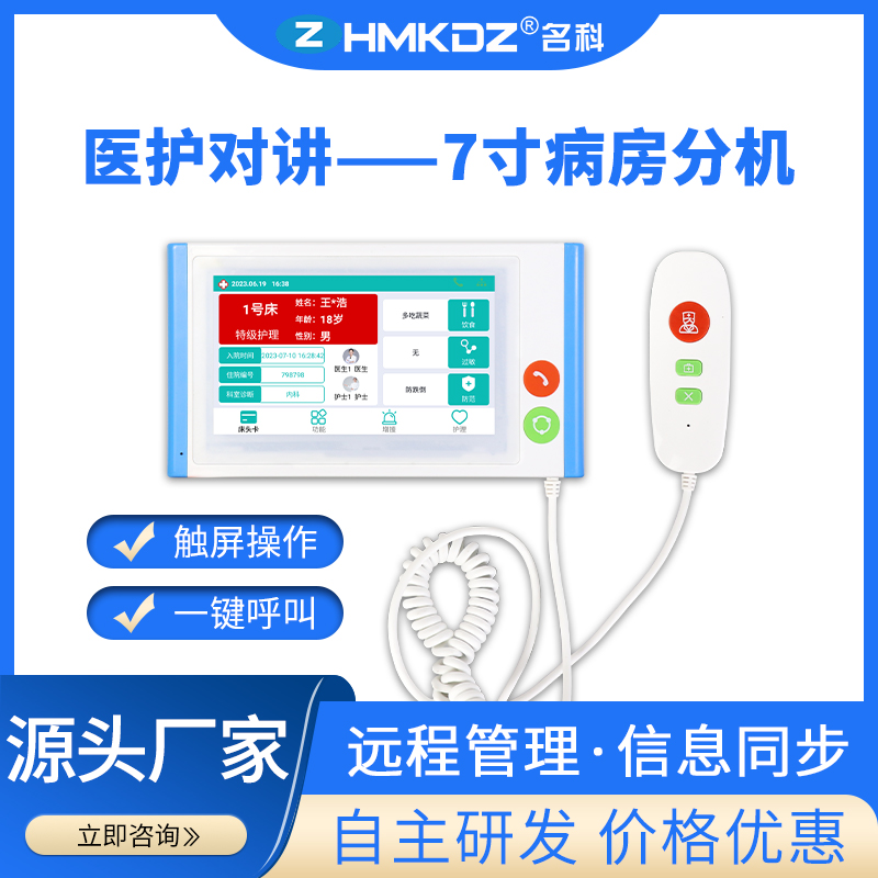 名科病房呼叫系统，医用对讲呼叫器，福利院养老院用病床分机