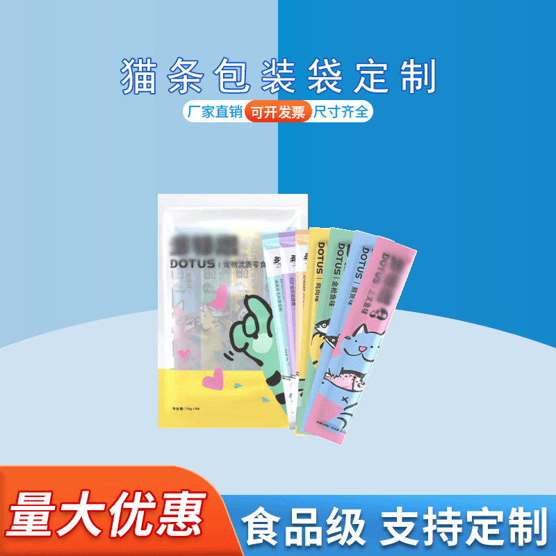 宠物零食包装袋猫条外包装复合印刷三边封拉链袋