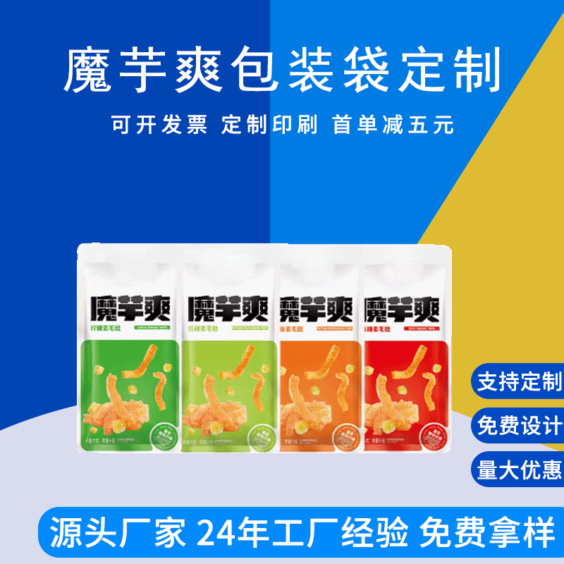 彩印豆干包装袋豆类产品塑料袋魔芋爽辣条袋子