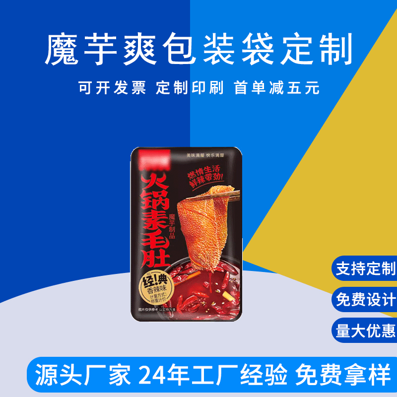 彩印豆干包装袋豆类产品塑料袋魔芋爽辣条包装袋