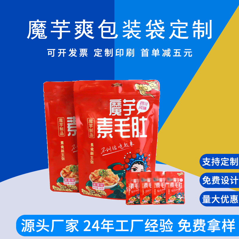 定制彩印豆干包装袋豆类产品塑料袋魔芋爽辣条袋子 德远塑业