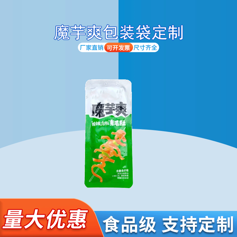 彩印豆干包装袋豆类产品塑料袋定制魔芋爽辣条袋子