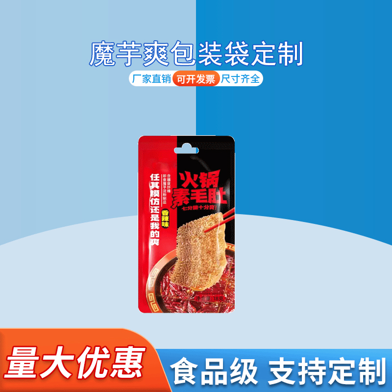 彩印豆干包装袋豆类产品包装袋魔芋爽辣条袋子