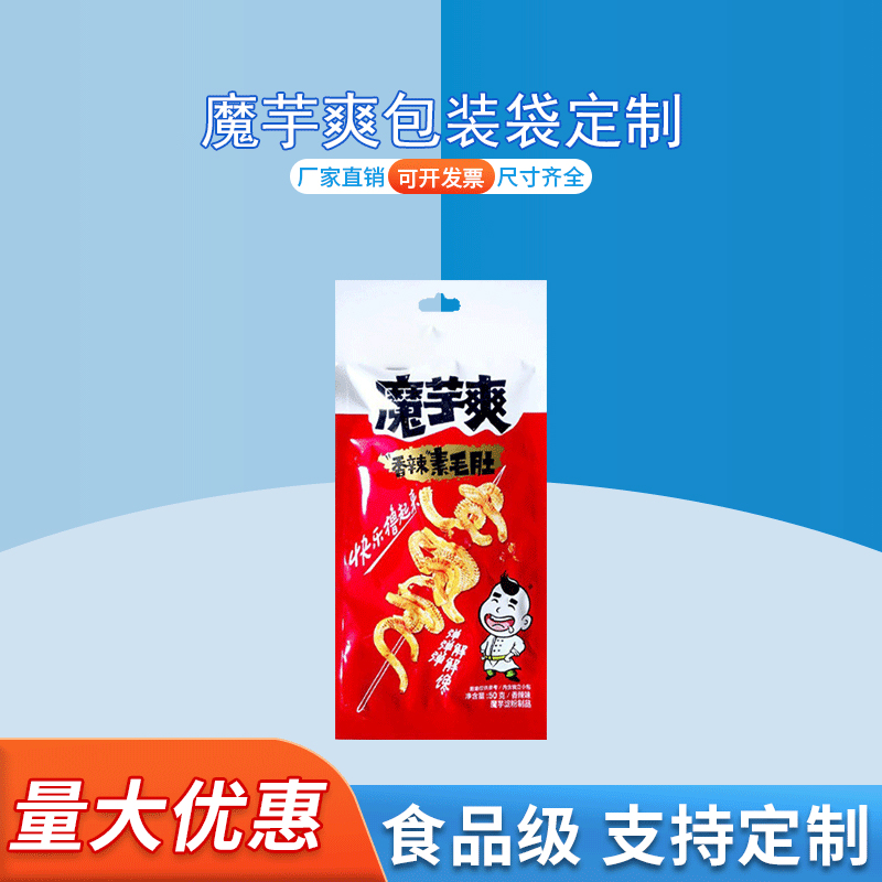 彩印豆干包装袋豆类产品塑料袋魔芋爽三边封包装袋