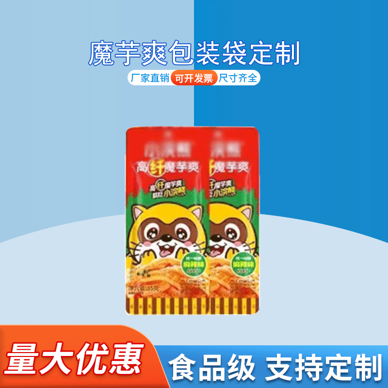 定制彩印豆干包装袋豆类产品塑料袋魔芋爽辣条三边封包装袋