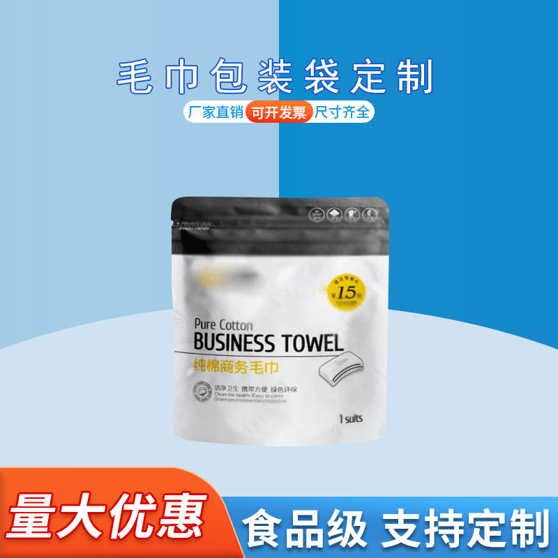 毛巾湿巾包装袋 一次性抽取式袋 洗脸巾袋 抽纸 纸抽塑料袋 德远塑业