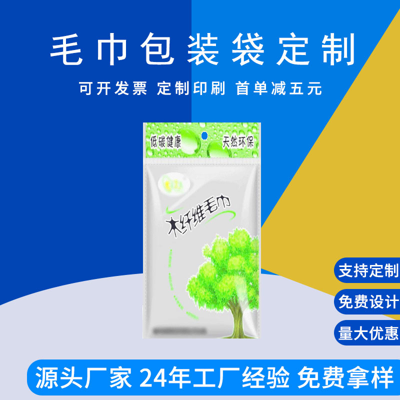 定制毛巾婴儿湿巾包装袋 一次性抽取式袋 洗脸巾袋 抽纸 纸抽塑料袋