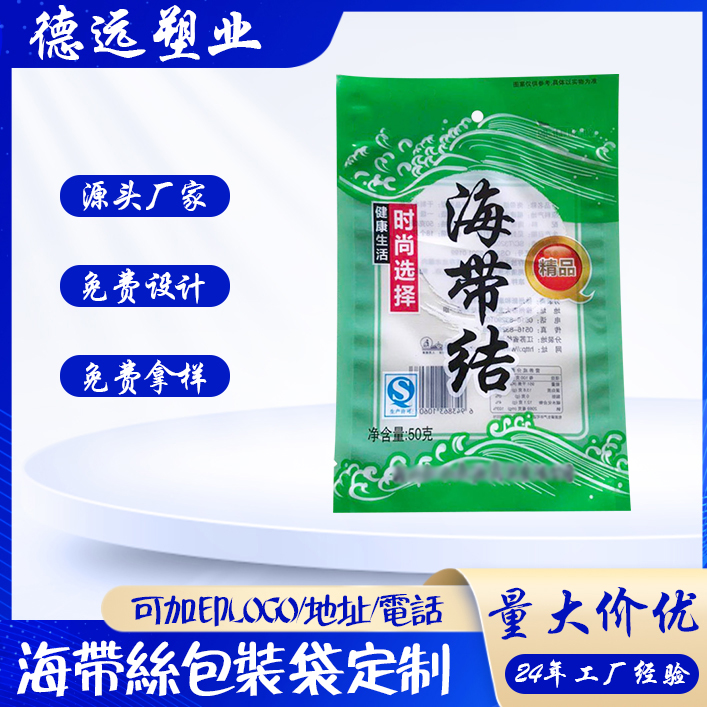 海带丝包装袋定制 三边封真空袋 食品包装袋 德远塑业