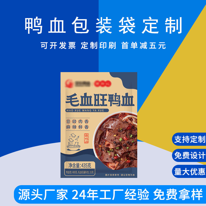 定制高温蒸煮袋 鸭血真空袋 豆腐包装袋 火锅猪血异型袋