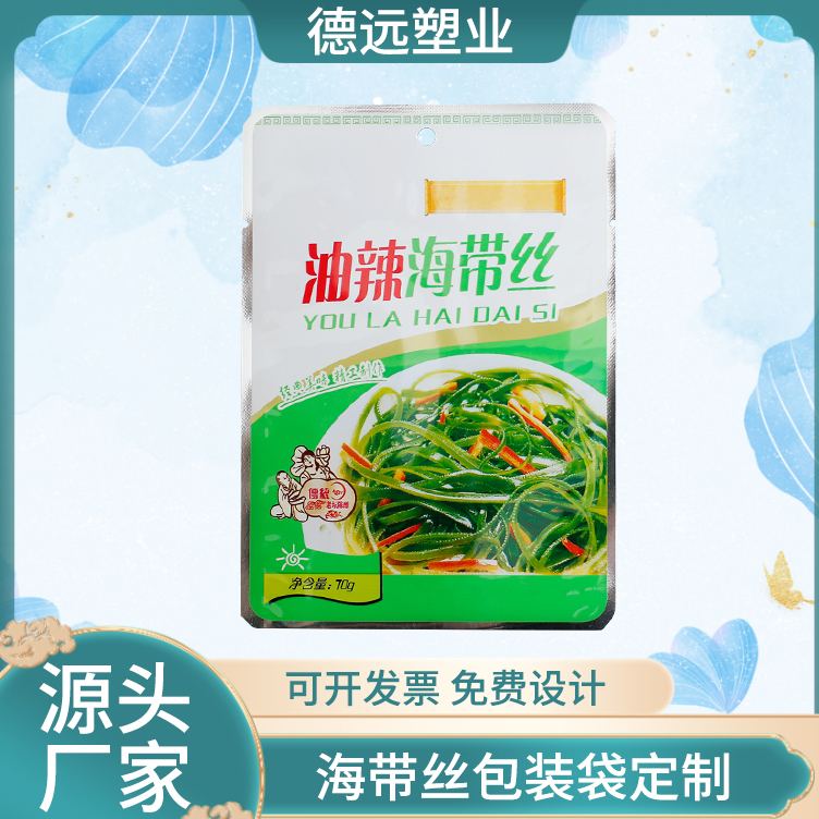 海带丝包装袋定制 海带结食品包装袋 镀铝袋 德远塑业
