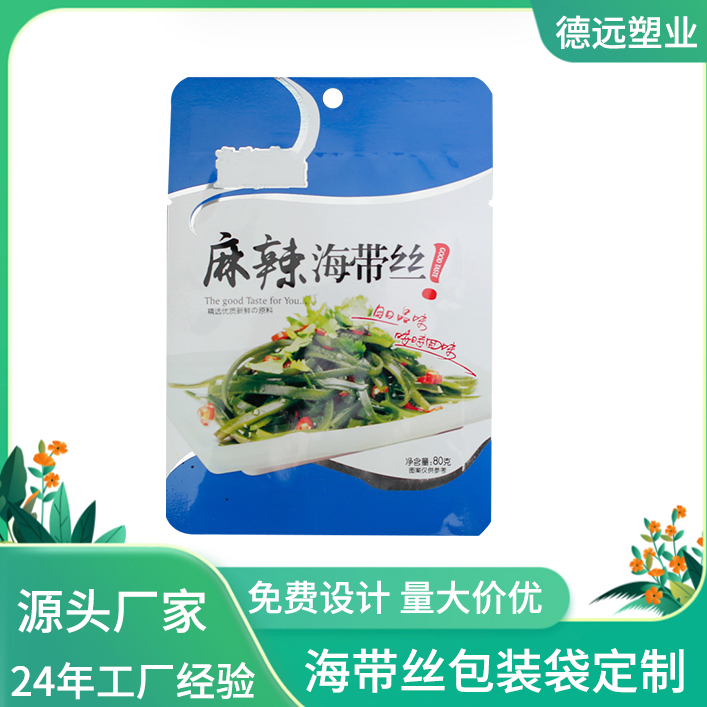 麻辣海带丝包装袋定制 三边封铝箔袋 食品包装袋 德远塑业