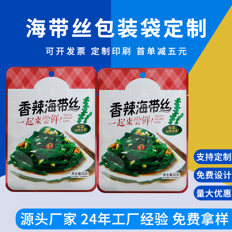 海带丝包装袋定制 食品包装袋 三边封铝箔袋 咸菜包装袋