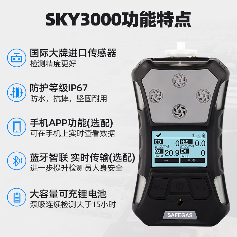 深圳元特SKY3000-M4便携式四合一气体检测仪复合气体探测仪