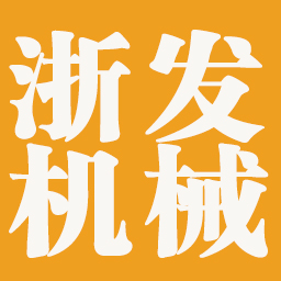 新都区浙发机械设备经营部（个体工商户）