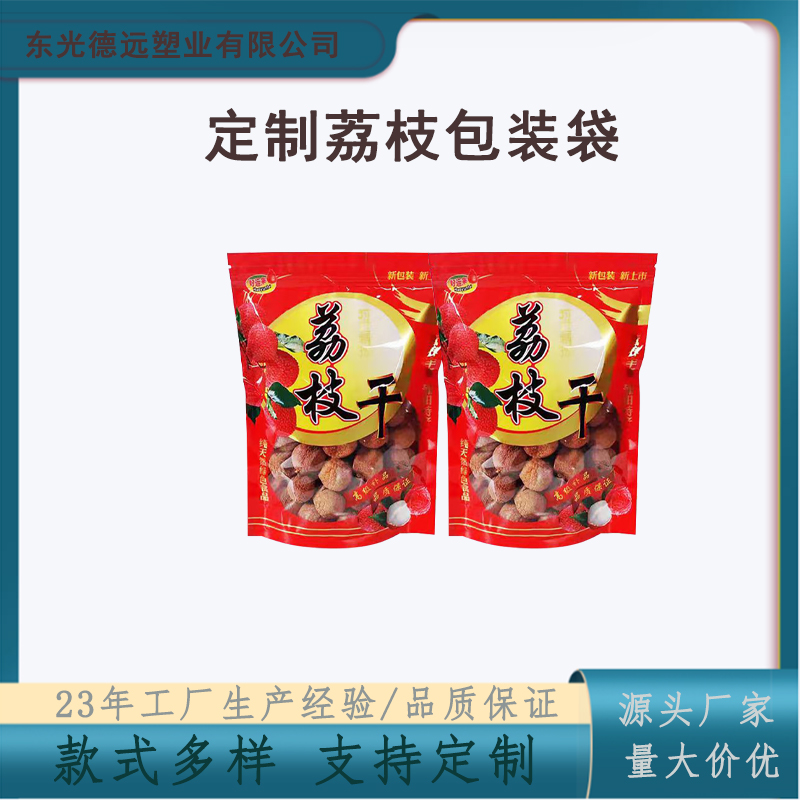 定制桂圆荔枝干包装袋透明开窗休闲食品包装 三边封包装袋