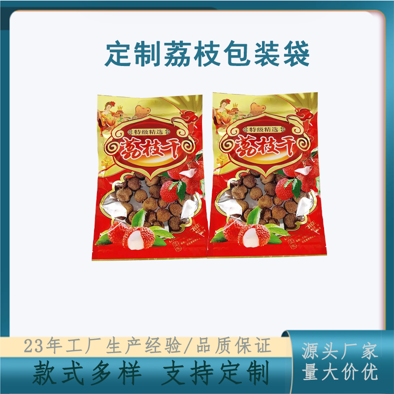 荔枝干果脯包装袋透明开窗休闲食品包装德远塑业 三边封拉链袋