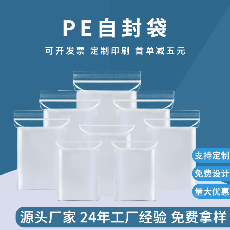 PE自封袋批发 衣服拉链袋 服装包装袋 德远塑业