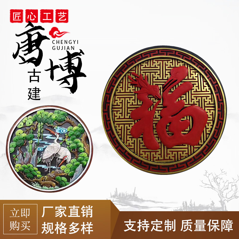 砖雕彩绘仿古圆形天下福彩绘砖雕古建筑浮雕中式影壁墙背景墙