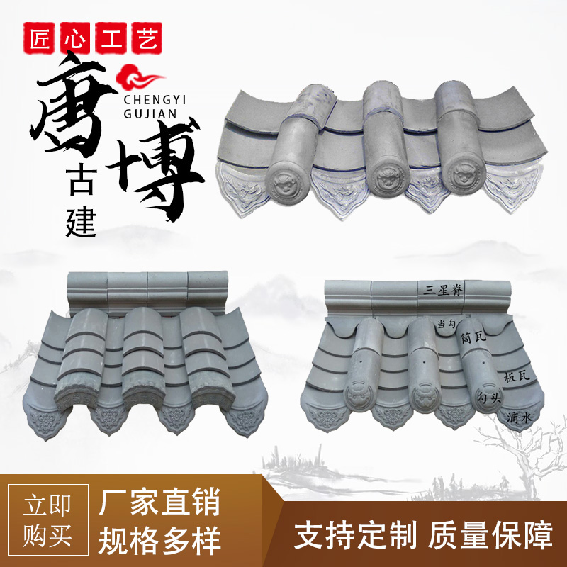 青瓦片屋顶 古建筑青瓦 仿古青砖 博风板 门窗套线砖雕 烧制青瓦