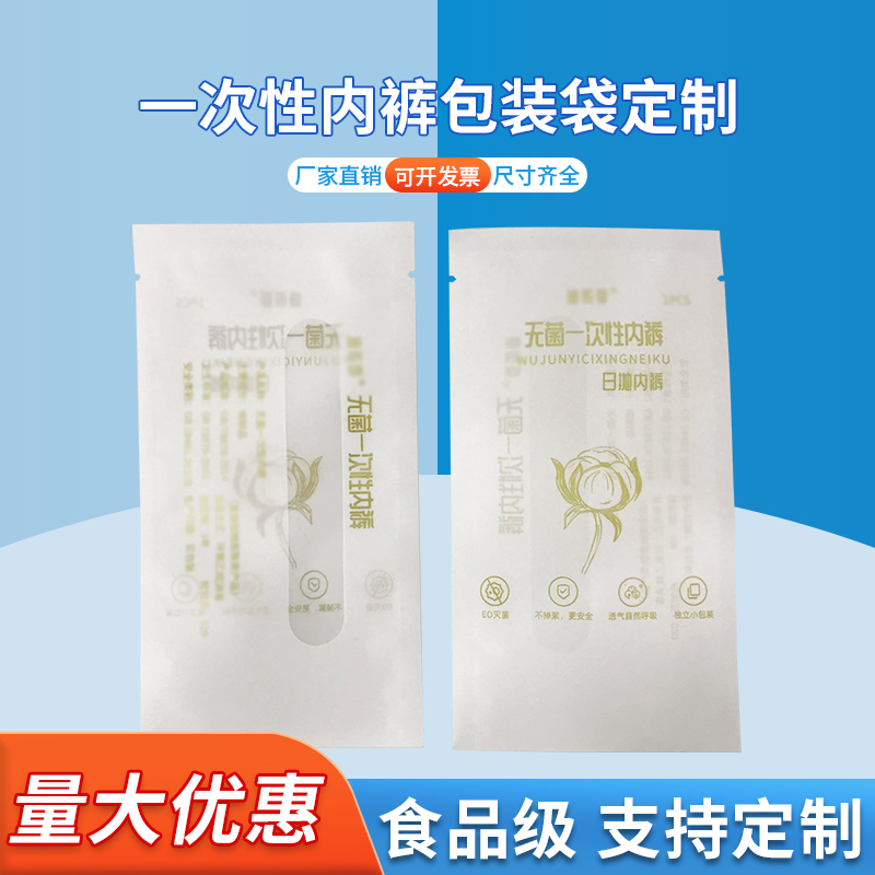 一次性内裤包装袋定制 内衣独立包装 日抛内裤包装袋 德远塑业