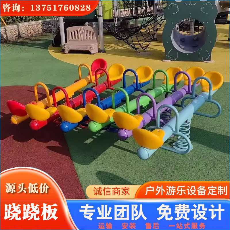 跷跷板_摇摇乐_摇马 儿童公园/小区/游乐场必备 欢迎来电咨询