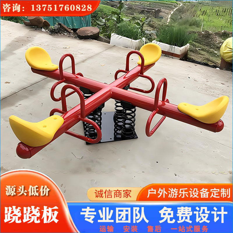 双人跷跷板_四人跷跷板 性能稳定 质量可靠 儿童公园必备产品