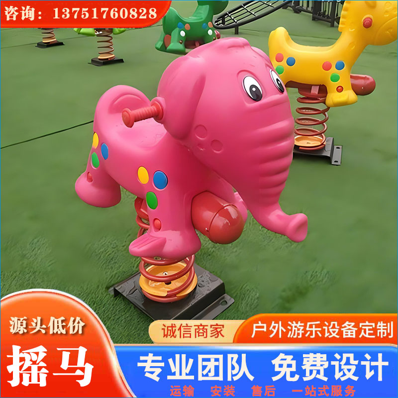 摇摇乐_摇马 小区/幼儿园/游乐场/儿童公园必备游乐设备