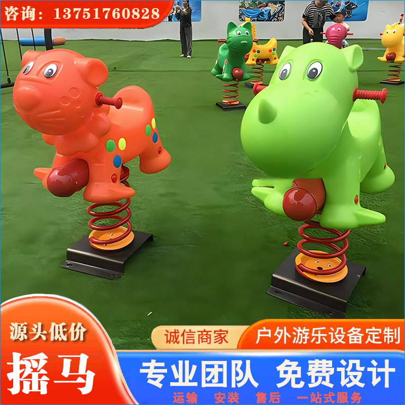 儿童摇马_摇摇乐_跷跷板_秋千采购认准广州乐嘟 款式多 品种齐