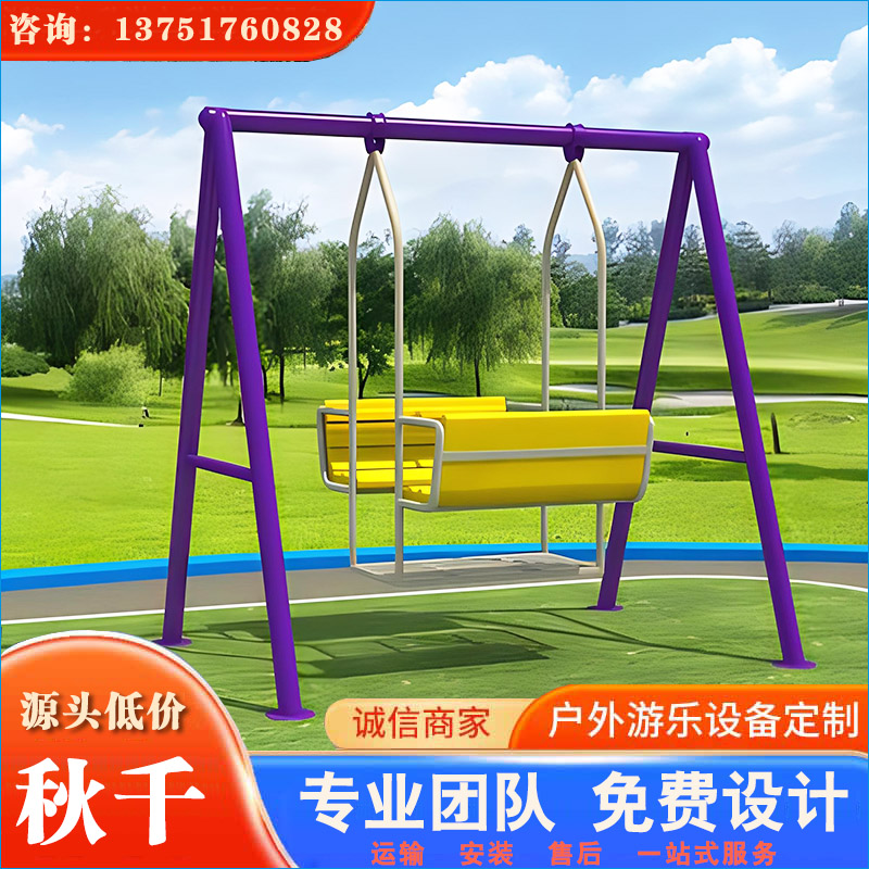 儿童秋千_秋千荡椅_公园秋千等各种户外游乐设备专业定制