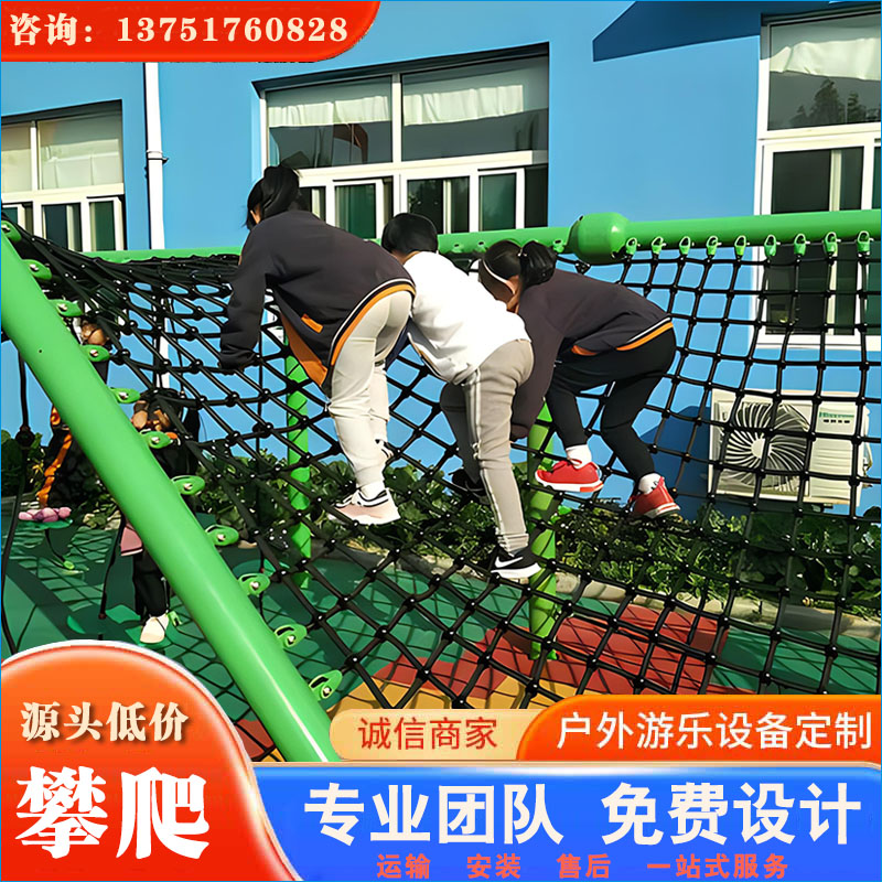 攀爬网_ 游乐场绳网攀爬_幼儿园户外拓展设备 质量好 安全可靠 欢迎咨询
