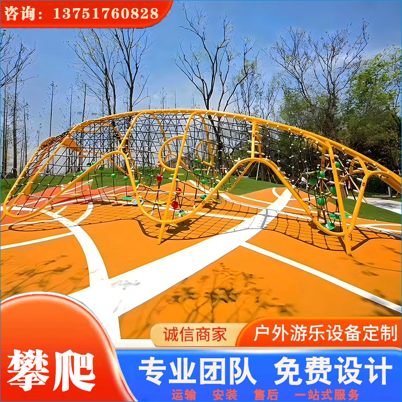 攀登架_攀爬网适用公园/游乐场/幼儿园等场所 儿童爱 产品成熟 质量可靠