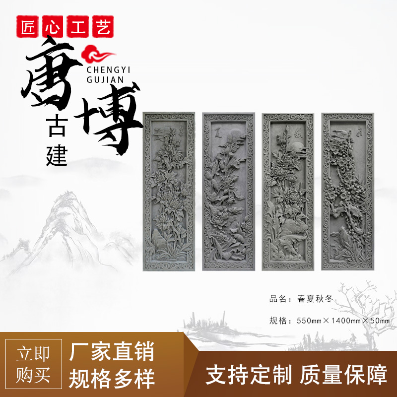 四合院整体雕刻砖雕古建影壁照壁墙装饰砖雕 仿古梅兰竹菊竖型浮雕