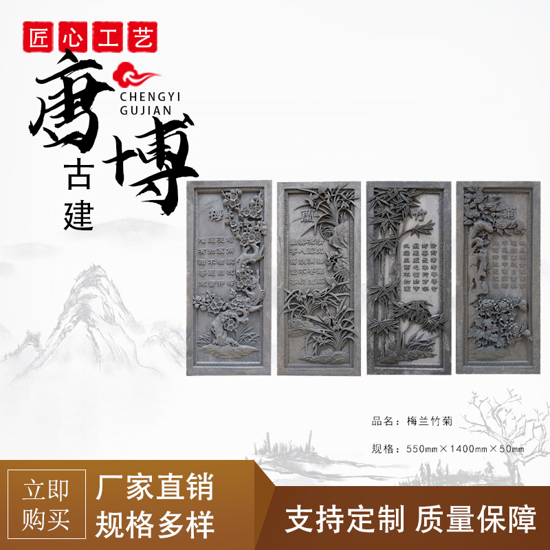 影壁墙竖型砖雕挂件 中式迎门墙长方形梅兰竹菊砖 雕浮雕