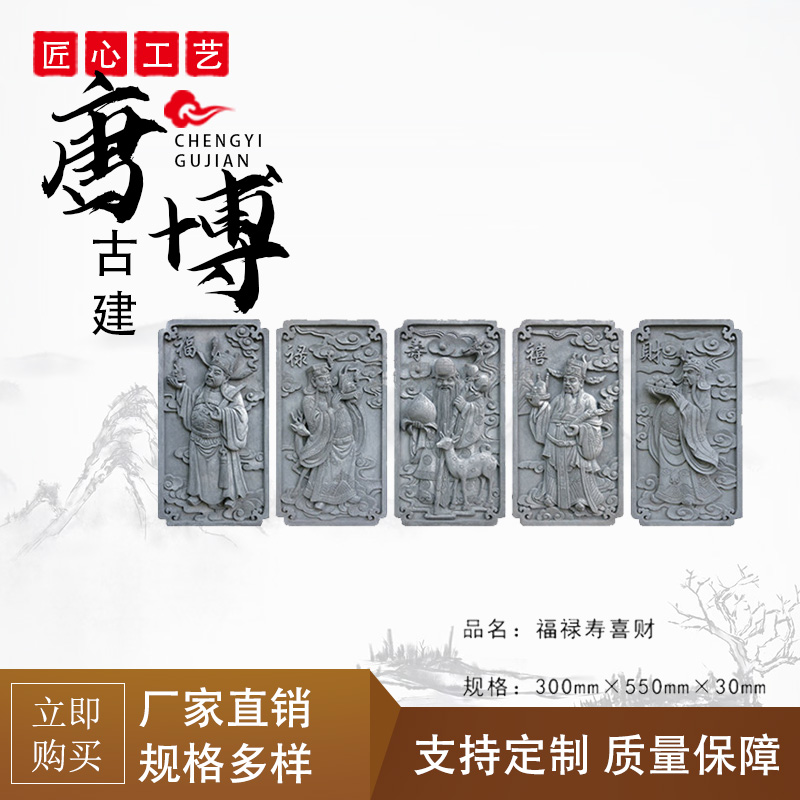 厂家直销古建浮雕 福禄寿喜财砖雕 中式围墙文化墙背景墙装饰挂件
