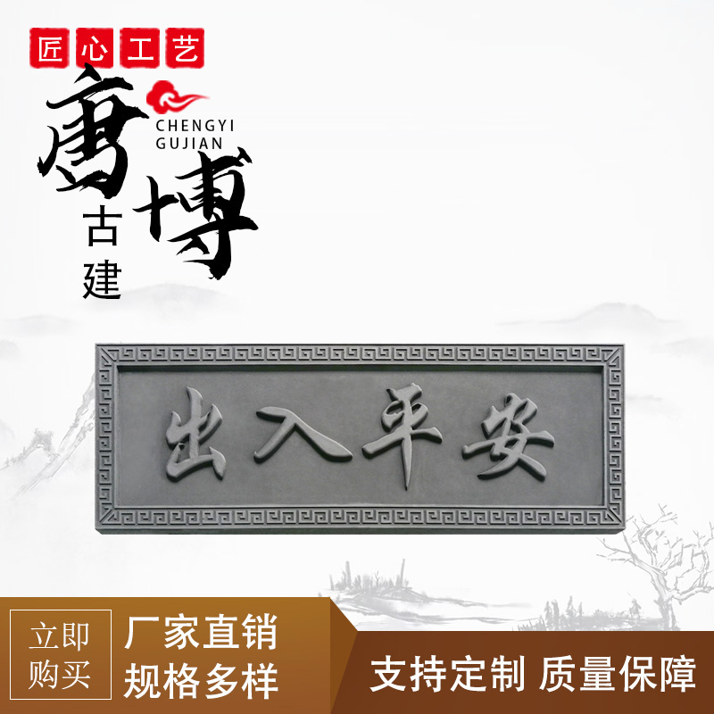 中式门头装饰门匾字匾古建门楼牌匾长方形古建砖雕门匾 古建牌匾