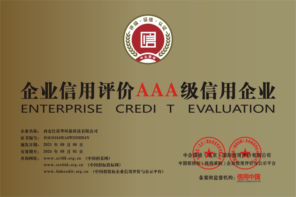祝贺我司通过国家工信部AAA企业诚信体系认证！