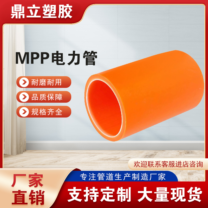 mpp电力管pp穿线管非开挖pp管高压电缆护套管mpp管供应