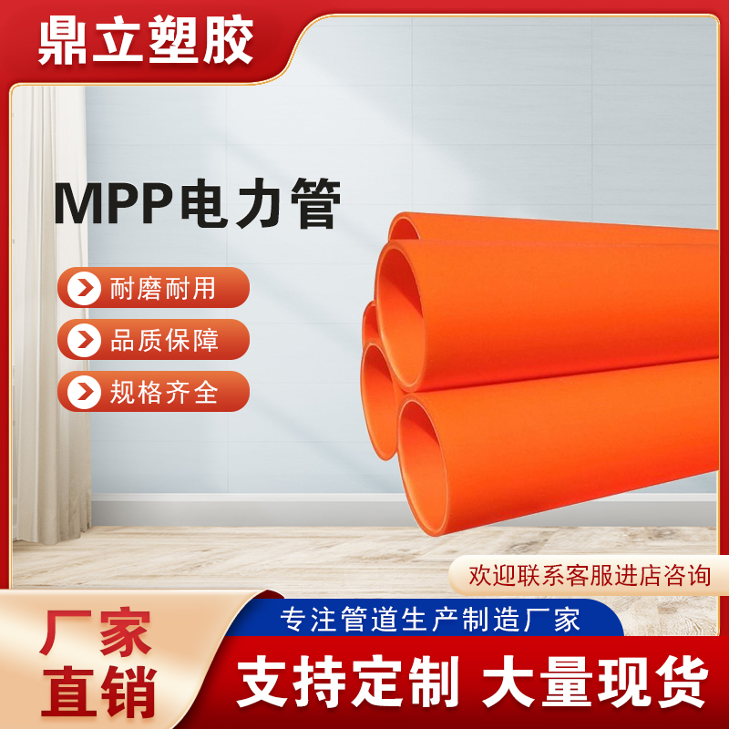 MPP电力管塑料电力地埋排管非开挖高压电力电缆保护套管生产厂家