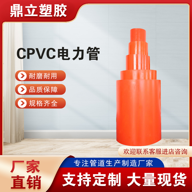 定制高压CPVC电力管 市政电力通讯穿线管 电缆塑料保护套管