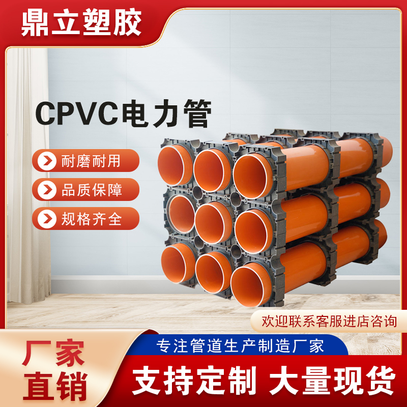 厂家供应cpvc电力管PVC风电管cpvc高压电力电缆保护套管pvc穿线管