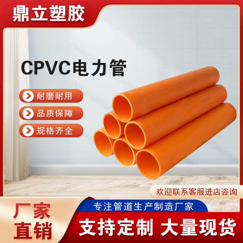 cpvc电力管110埋地cpvc电力管价格160pvc穿线管175厂家