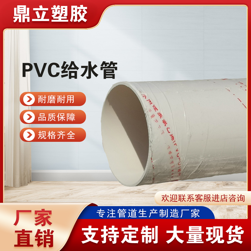 加厚白色PVC给水管厂家20 4分水管 25 6分上水给水管塑料管