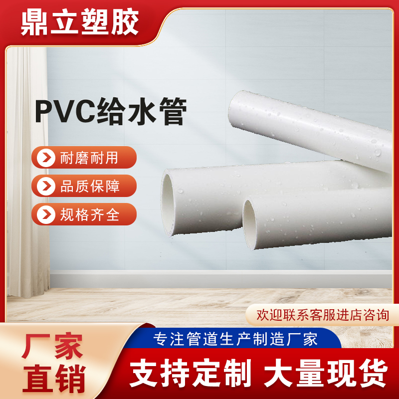 现货供应pvc给水管厂家硬质pvc管塑料水管加厚轻钙upvc上水管