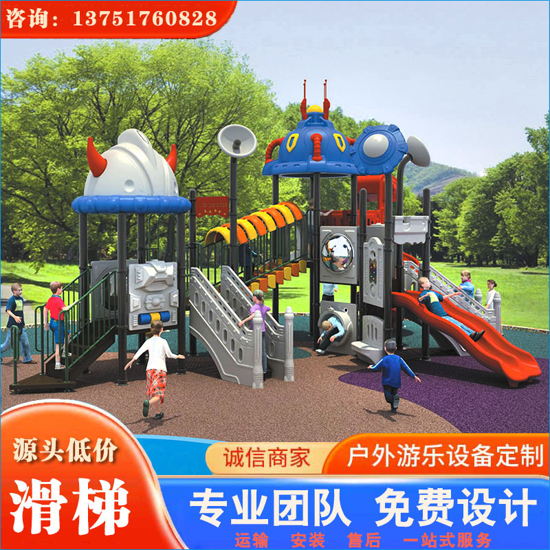 星际组合儿童滑梯系列_儿童公园游乐滑梯 结构安全 趣味性强 欢迎咨询